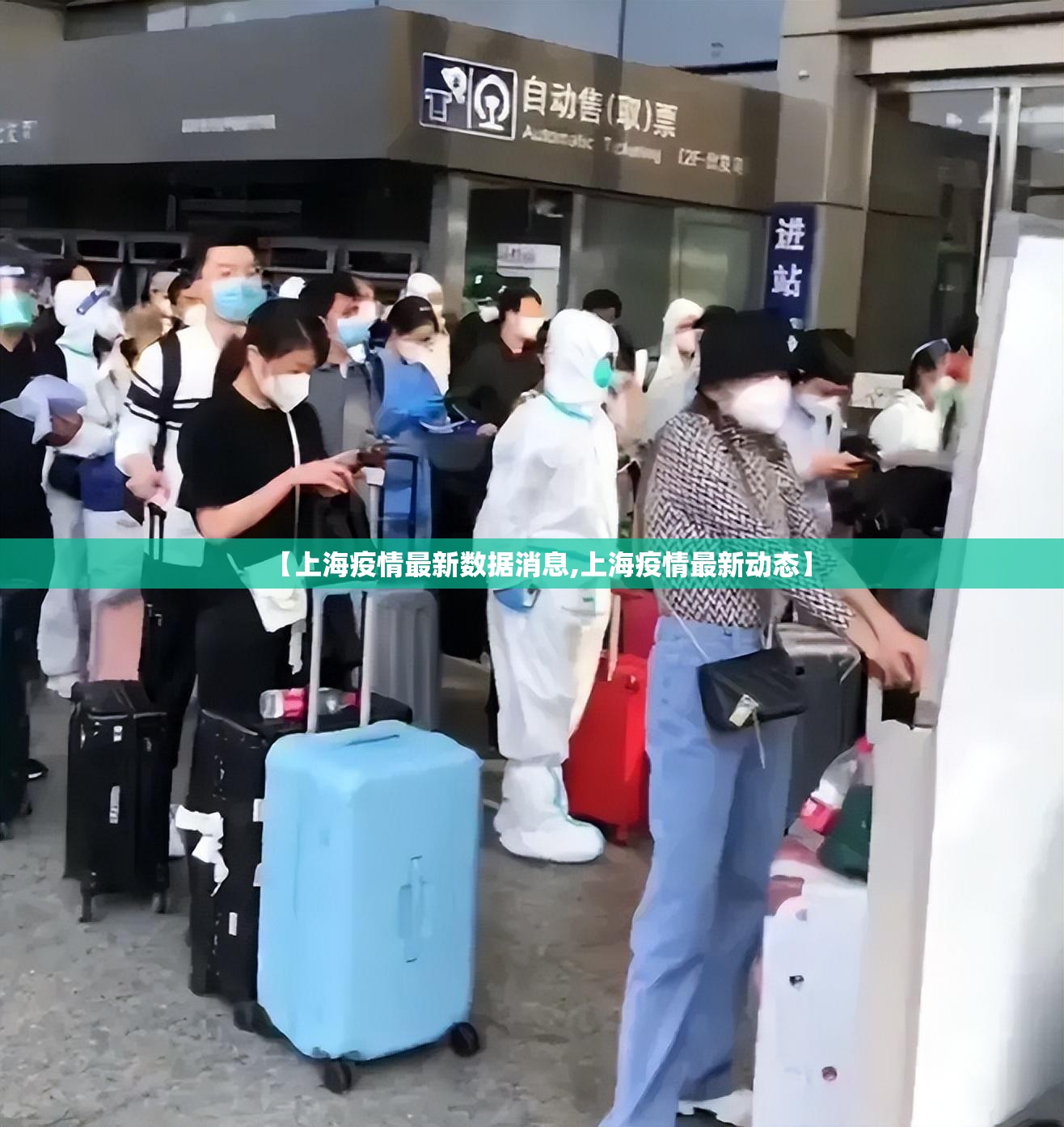 【上海疫情最新数据消息,上海疫情最新动态】
