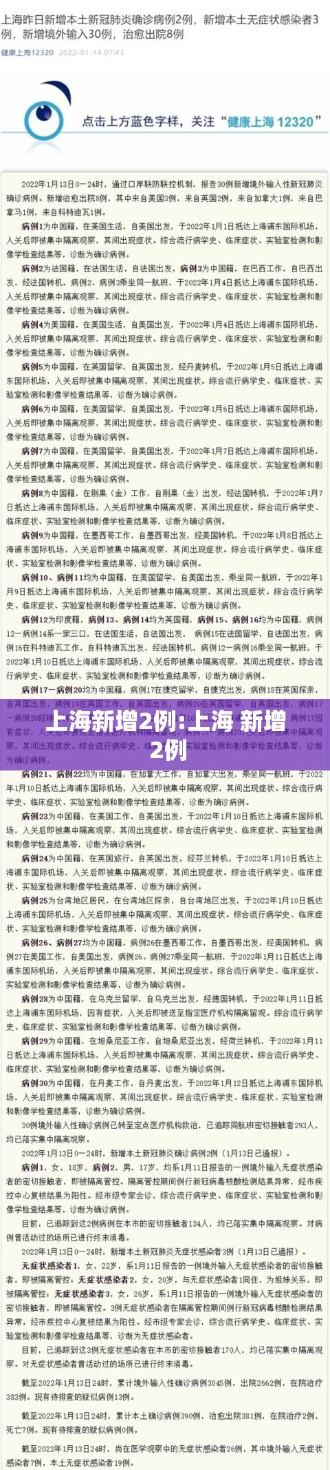 上海新增2例:上海 新增 2例