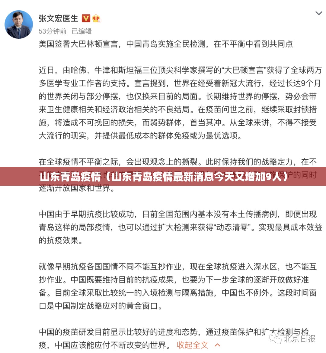 山东青岛疫情（山东青岛疫情最新消息今天又增加9人）