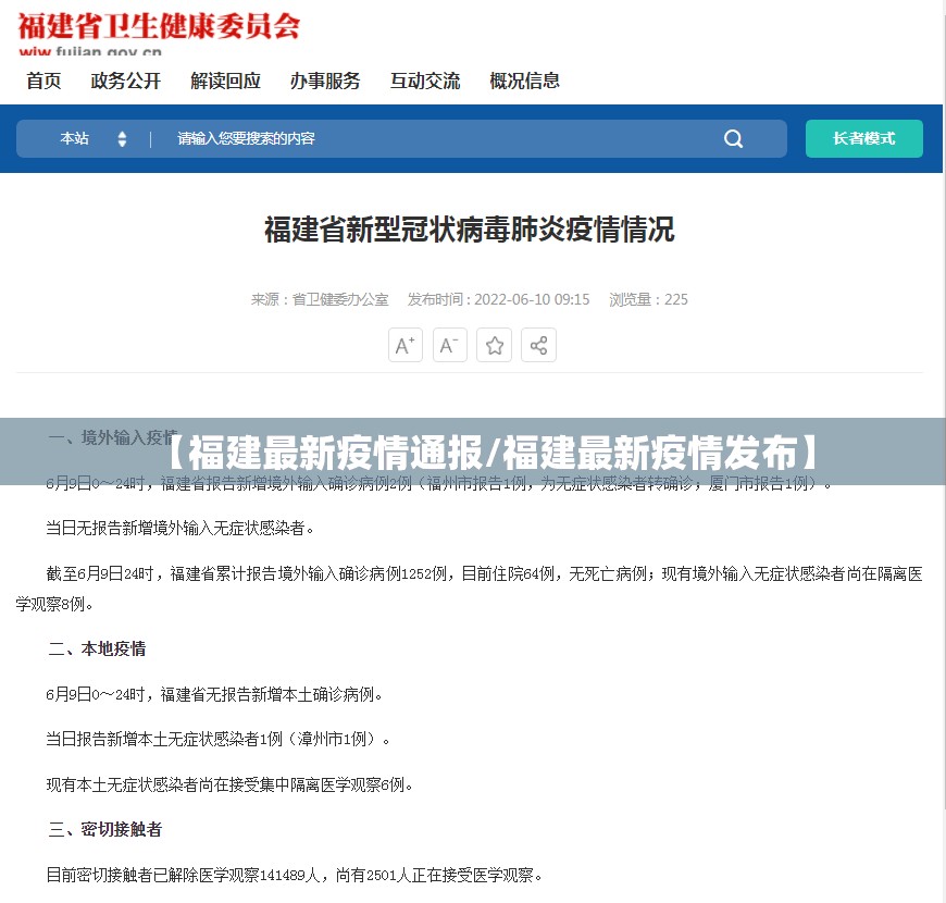 【福建最新疫情通报/福建最新疫情发布】