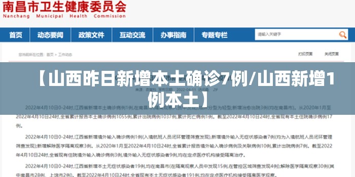 【山西昨日新增本土确诊7例/山西新增1例本土】