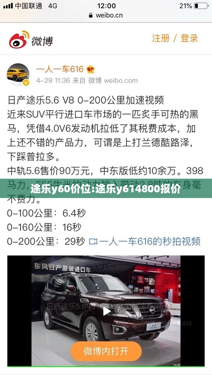 途乐y60价位:途乐y614800报价