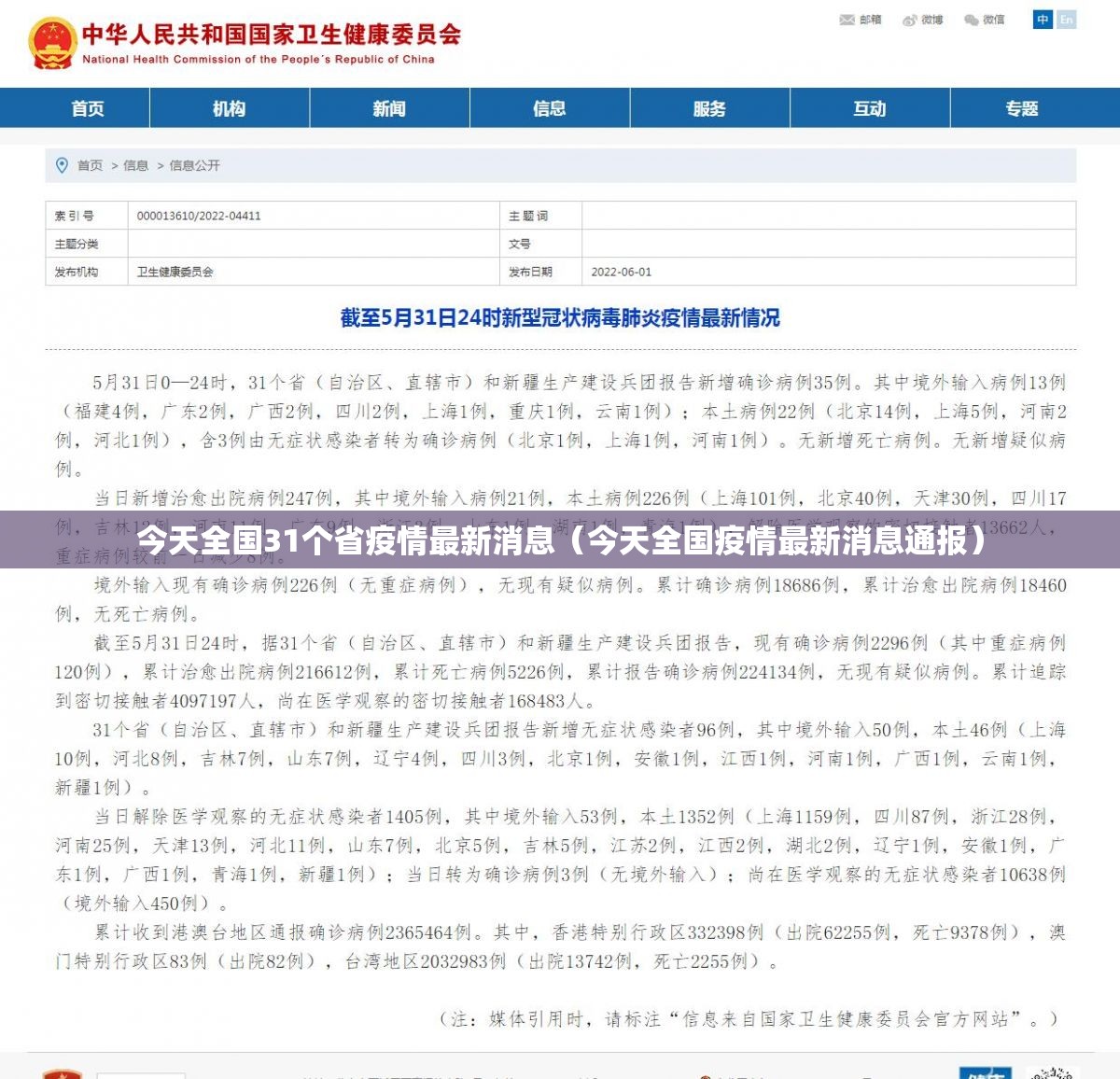 今天全国31个省疫情最新消息（今天全国疫情最新消息通报）
