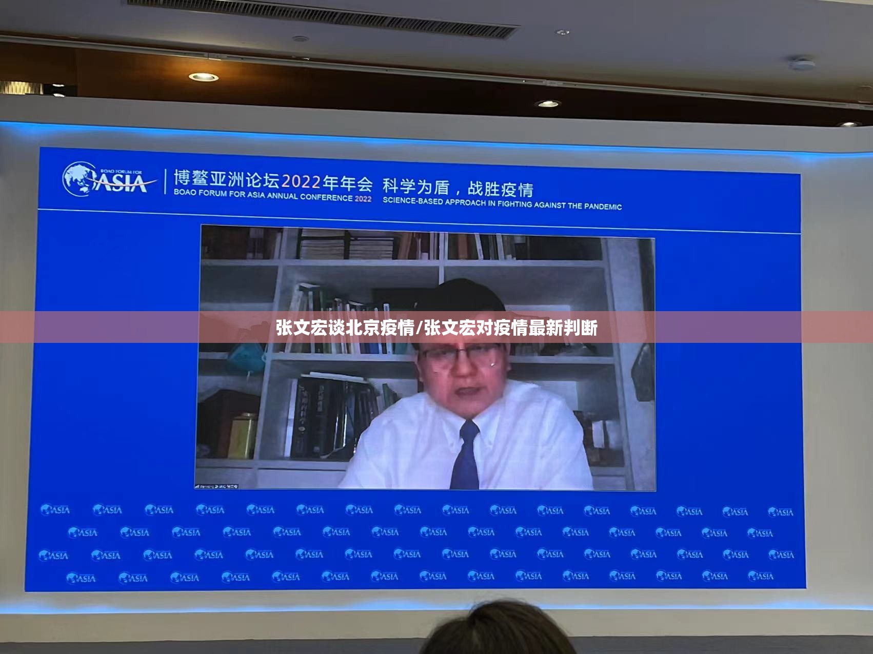 张文宏谈北京疫情/张文宏对疫情最新判断