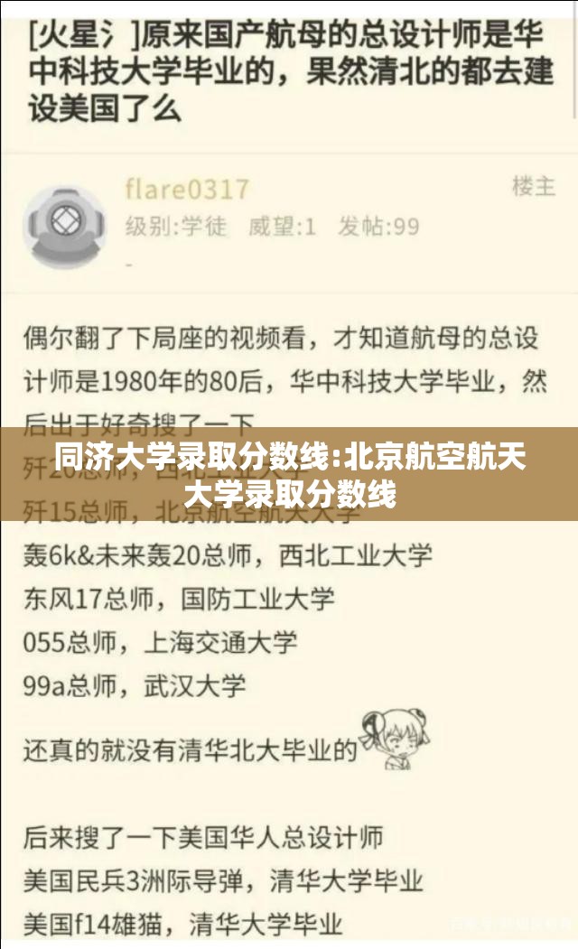同济大学录取分数线:北京航空航天大学录取分数线