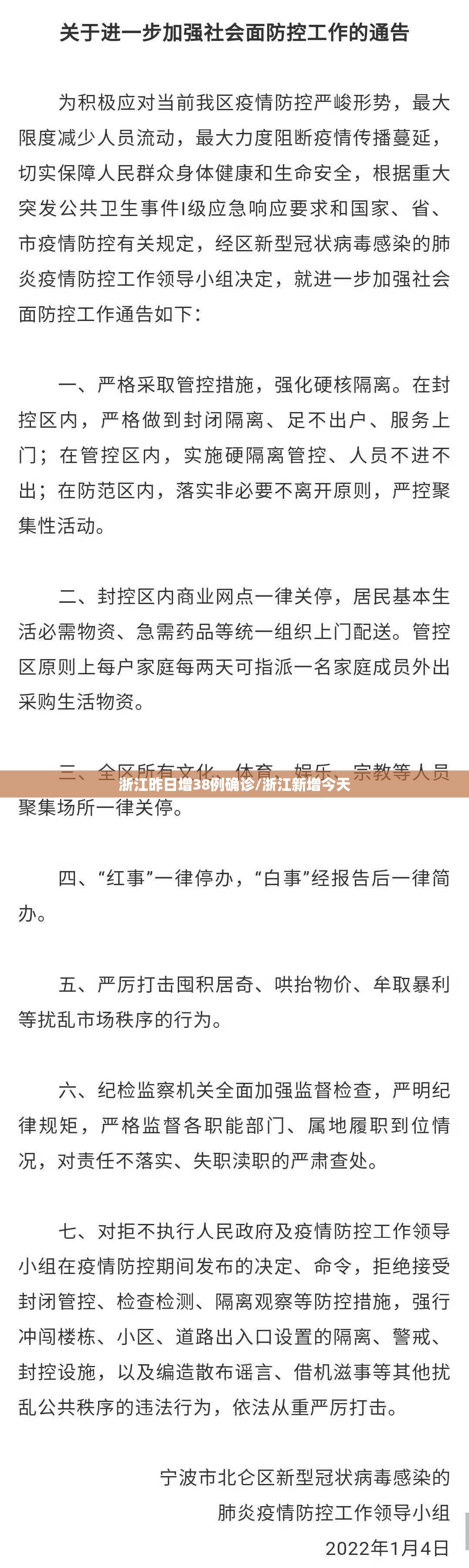 浙江昨日增38例确诊/浙江新增今天