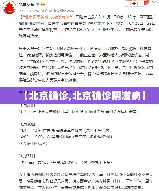 【北京确诊,北京确诊阴滋病】
