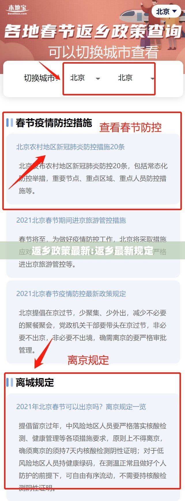 返乡政策最新:返乡最新规定