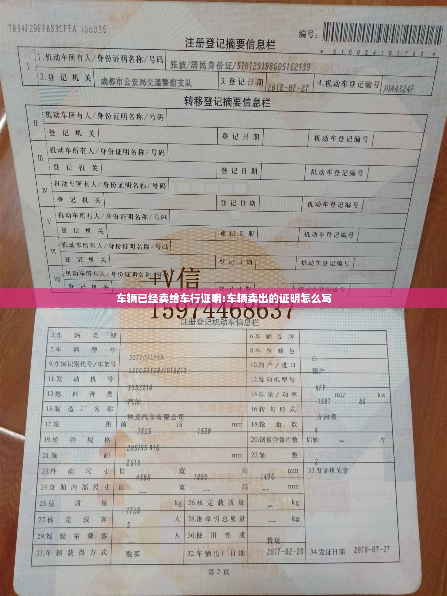 车辆已经卖给车行证明:车辆卖出的证明怎么写