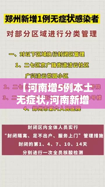 【河南增5例本土无症状,河南新增一例无症状感染人数疫情】