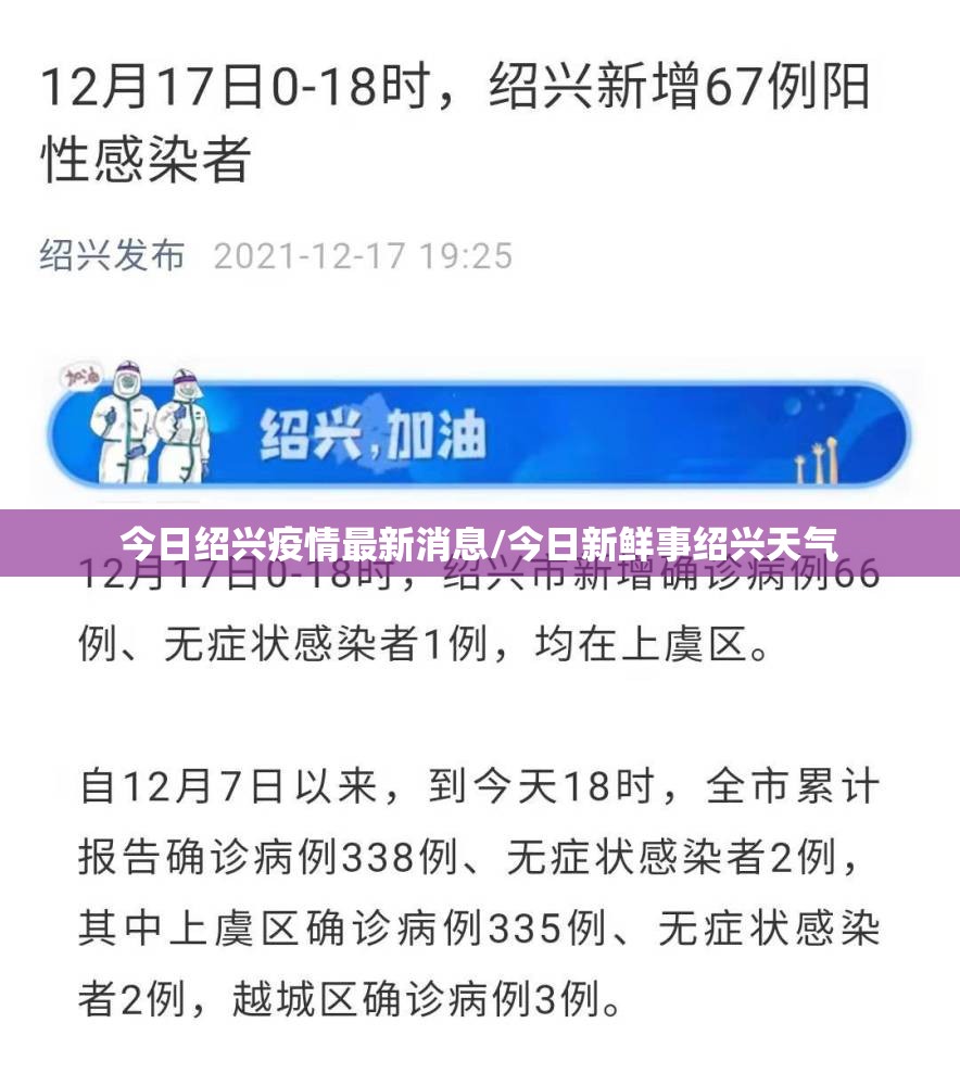 今日绍兴疫情最新消息/今日新鲜事绍兴天气