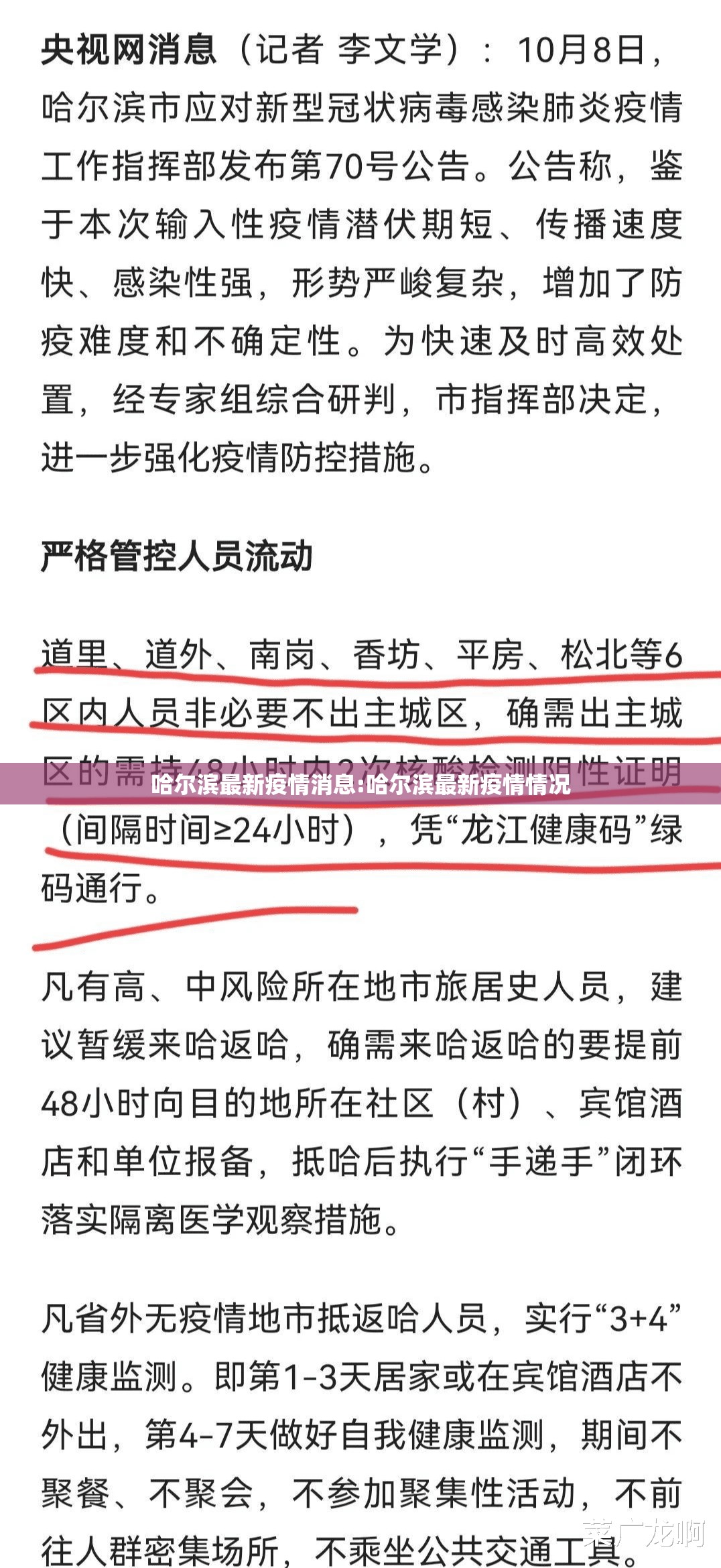 哈尔滨最新疫情消息:哈尔滨最新疫情情况