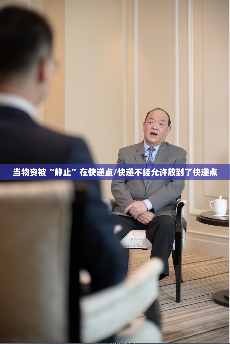当物资被“静止”在快递点/快递不经允许放到了快递点