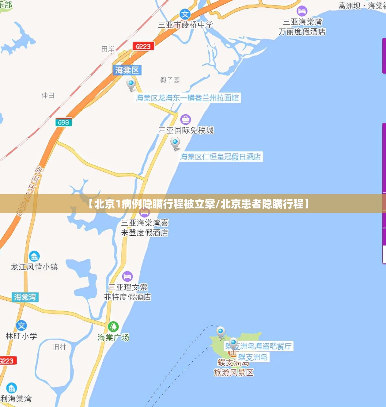 【北京1病例隐瞒行程被立案/北京患者隐瞒行程】 【北京1病例隐瞒行程被立案/北京患者隐瞒行程】