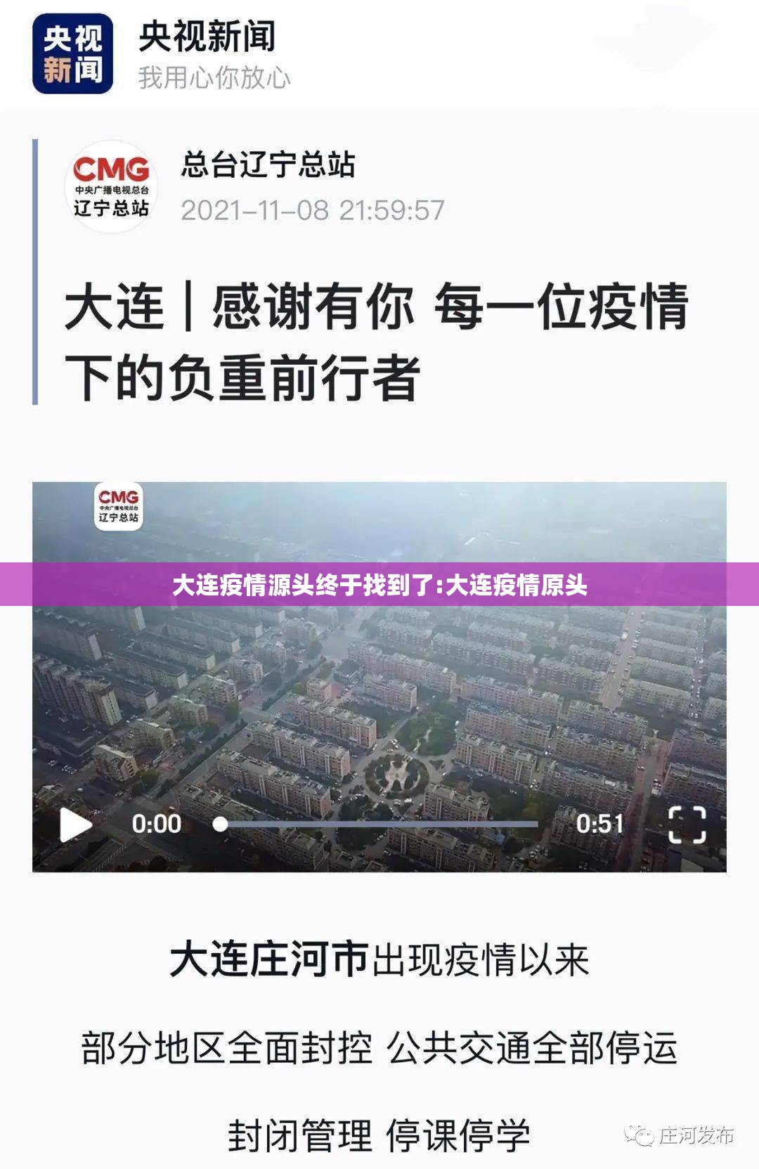 大连疫情源头终于找到了:大连疫情原头