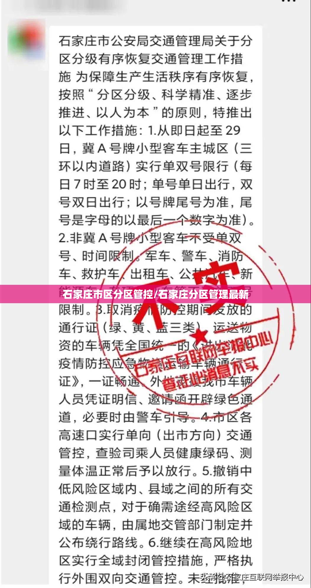 石家庄市区分区管控/石家庄分区管理最新