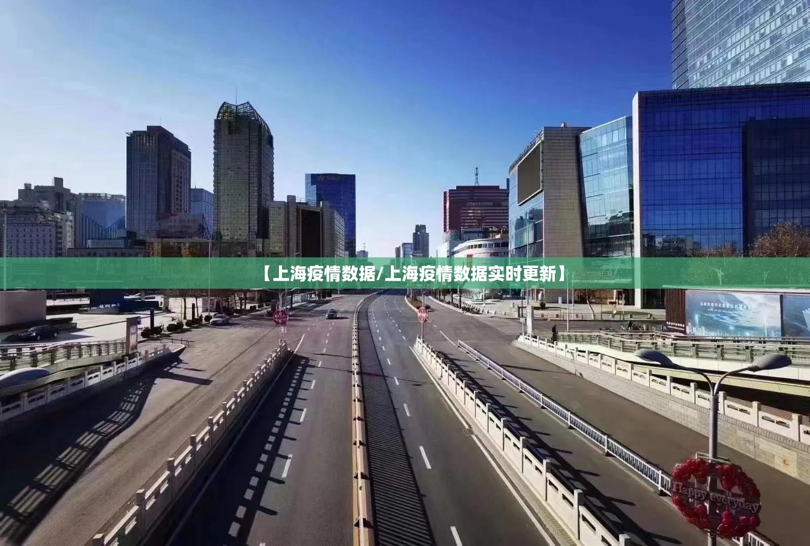【上海疫情数据/上海疫情数据实时更新】