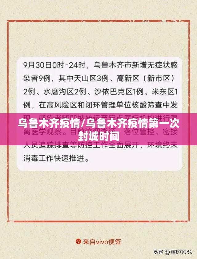 乌鲁木齐疫情/乌鲁木齐疫情第一次封城时间 乌鲁木齐疫情/乌鲁木齐疫情第一次封城时间