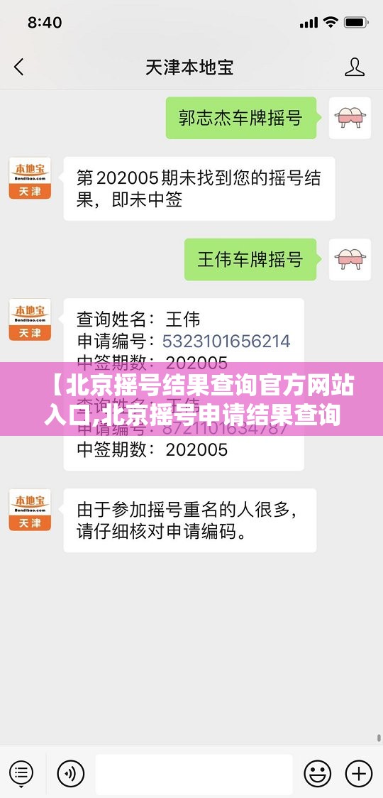 【北京摇号结果查询官方网站入口,北京摇号申请结果查询官方网站】