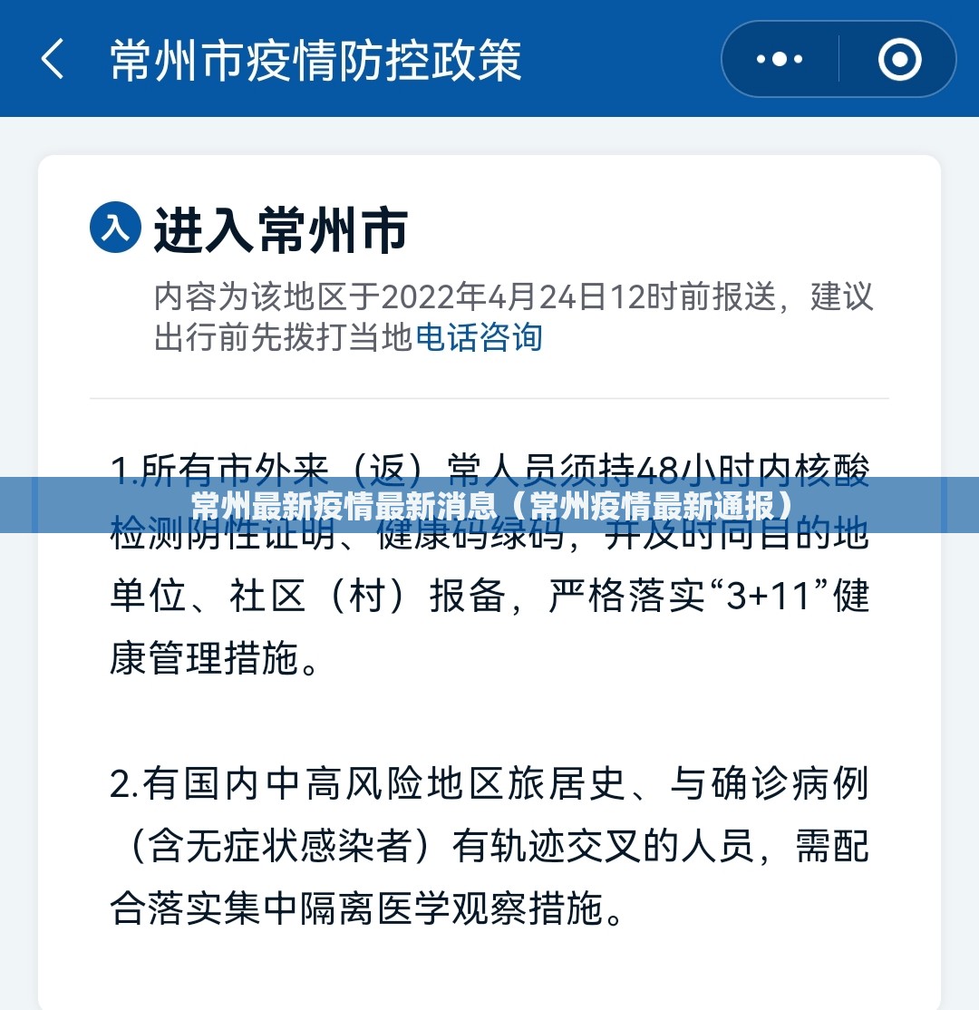 常州最新疫情最新消息(常州疫情最新通报) 常州最新疫情最新消息(常州疫情最新通报)