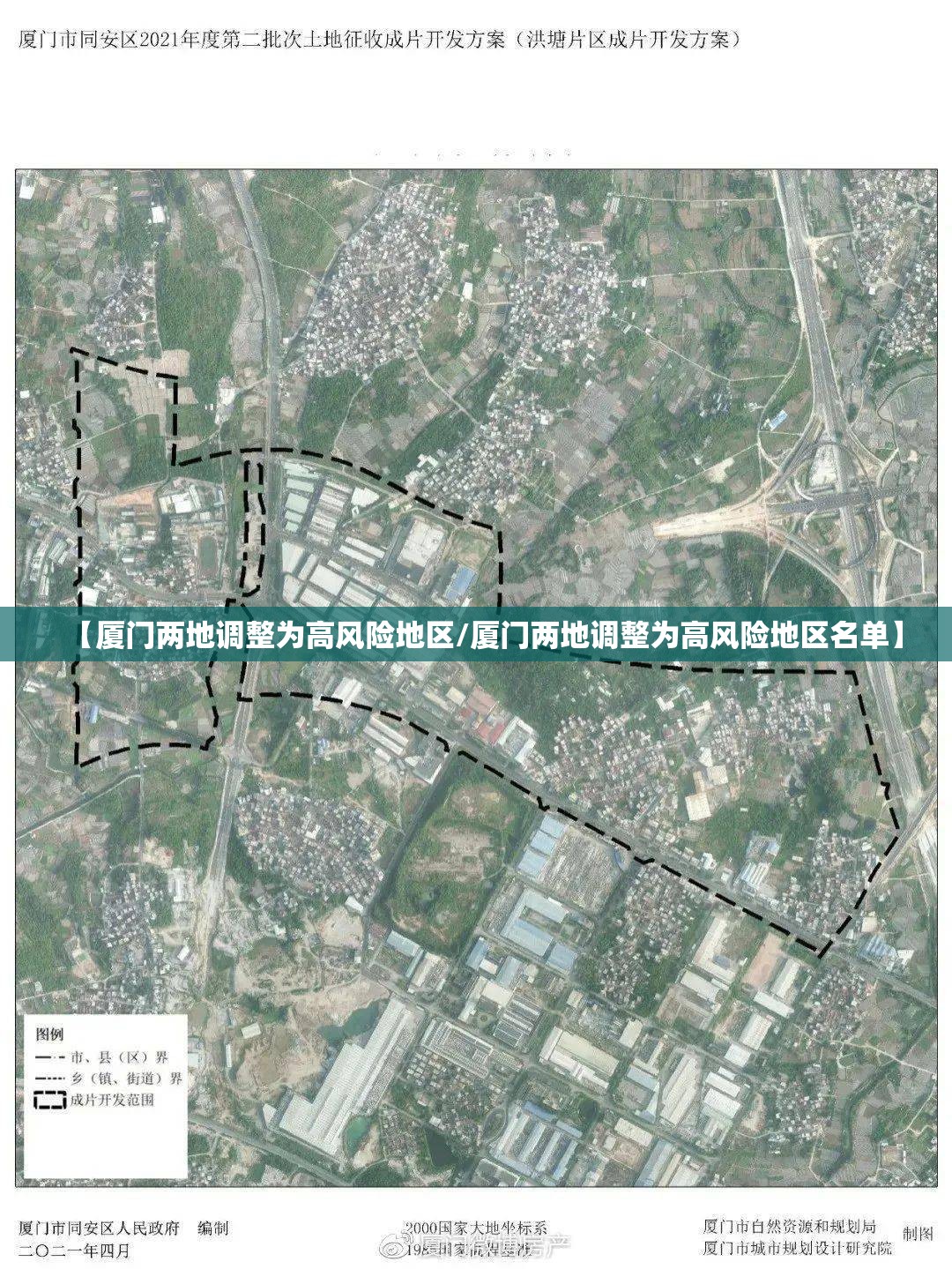【厦门两地调整为高风险地区/厦门两地调整为高风险地区名单】 【厦门两地调整为高风险地区/厦门两地调整为高风险地区名单】