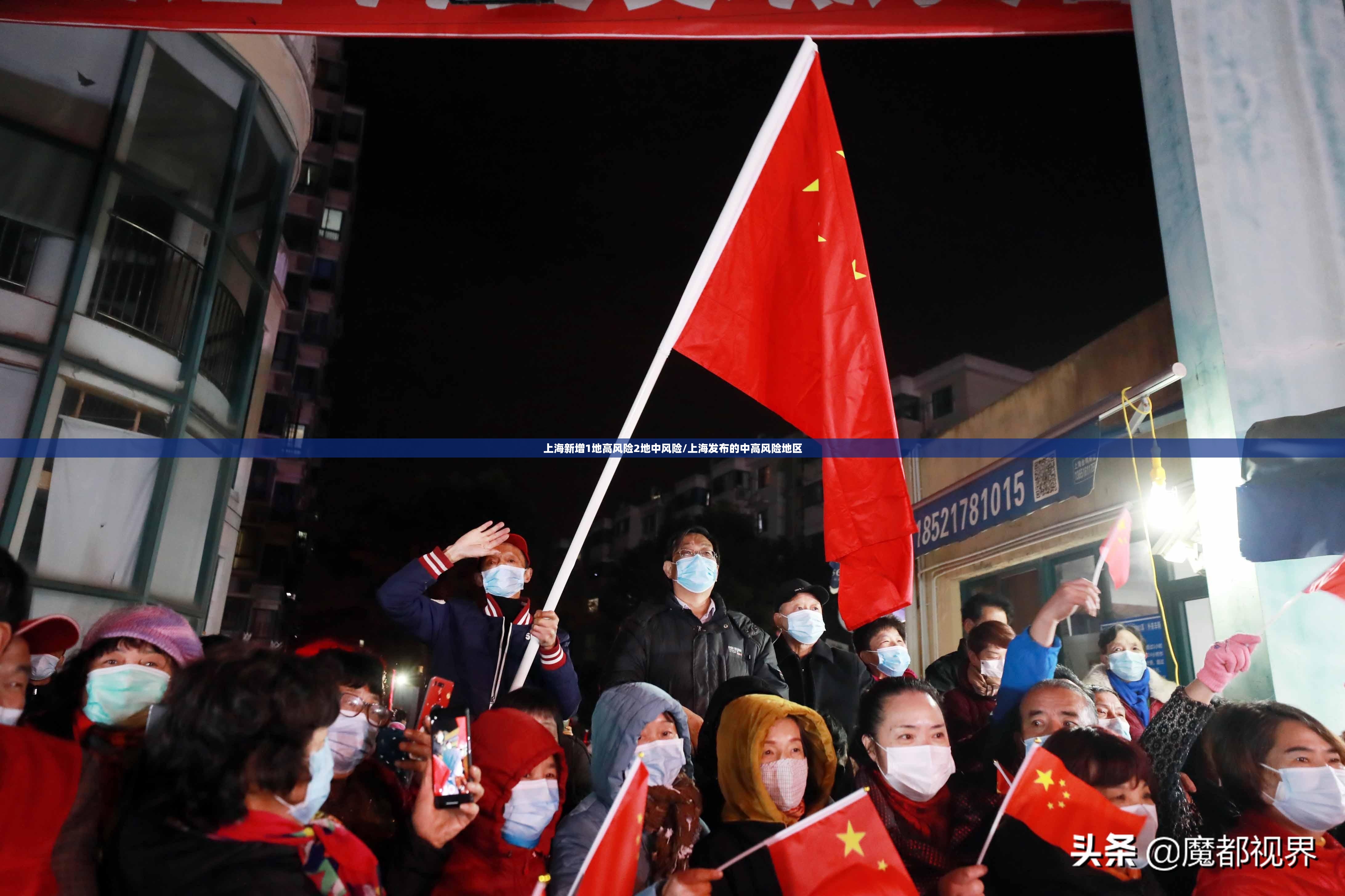 上海新增1地高风险2地中风险/上海发布的中高风险地区
