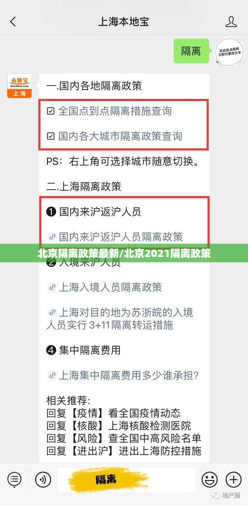 北京隔离政策最新/北京2021隔离政策