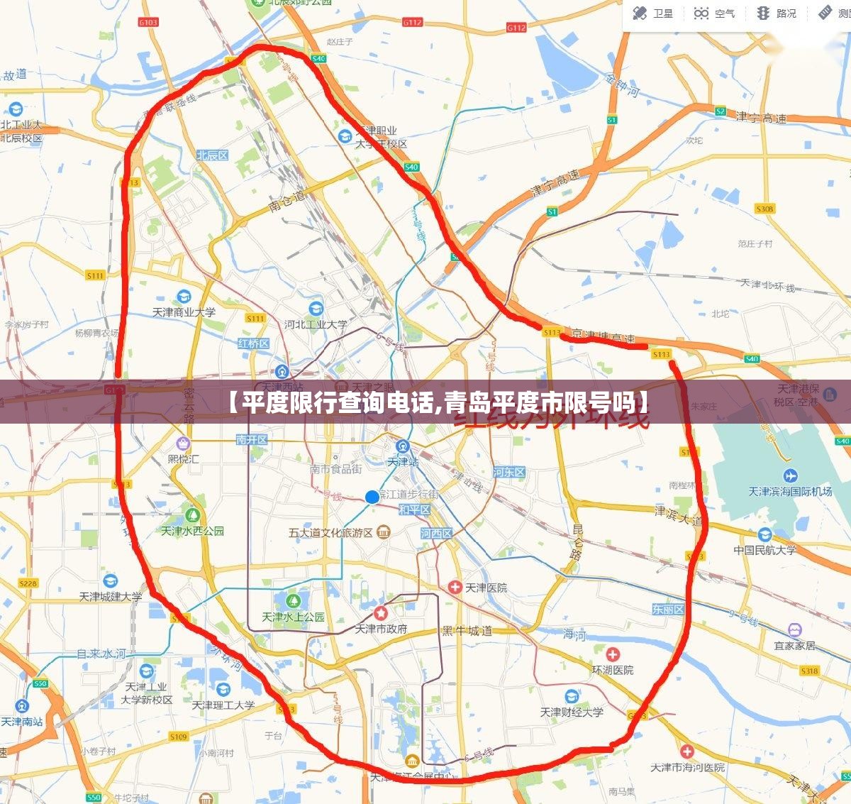 【平度限行查询电话,青岛平度市限号吗】