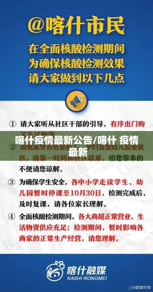 喀什疫情最新公告/喀什 疫情 最新