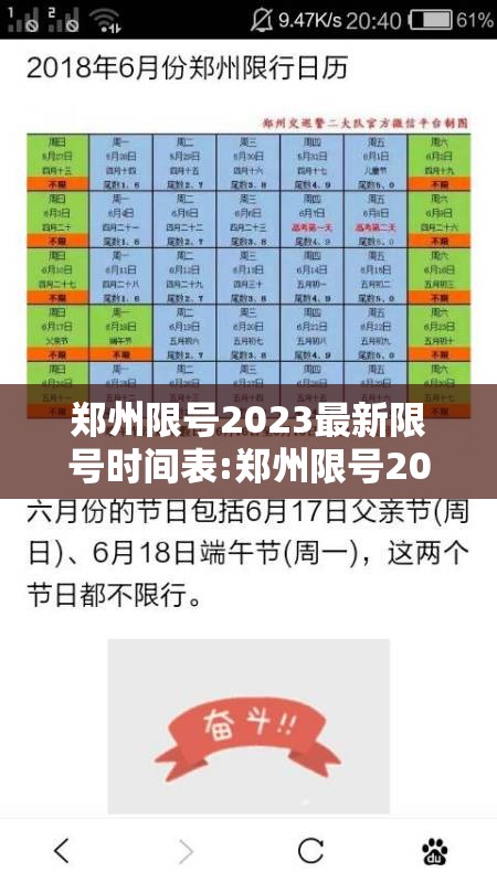 郑州限号2023最新限号时间表:郑州限号2021最新限号2月日历