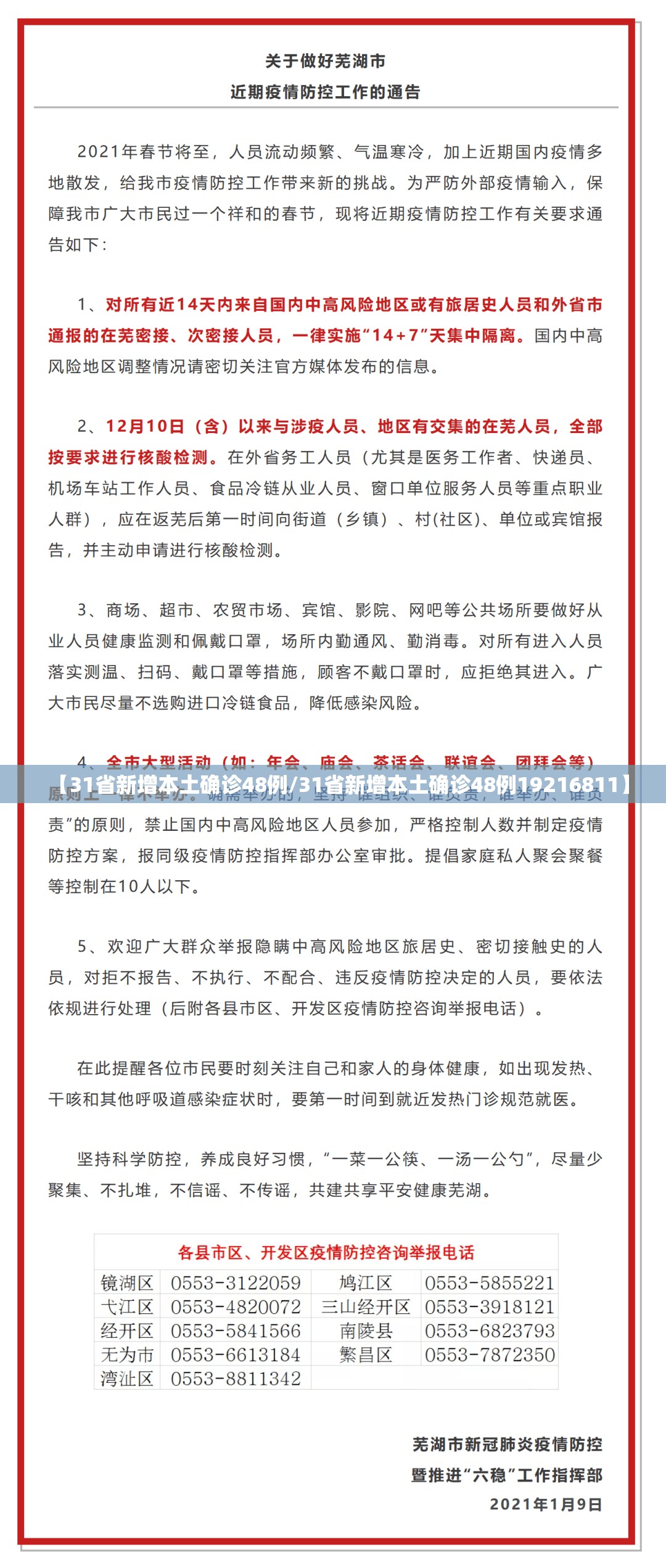 【31省新增本土确诊48例/31省新增本土确诊48例19216811】