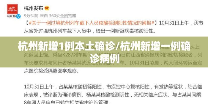 杭州新增1例本土确诊/杭州新增一例确诊病例