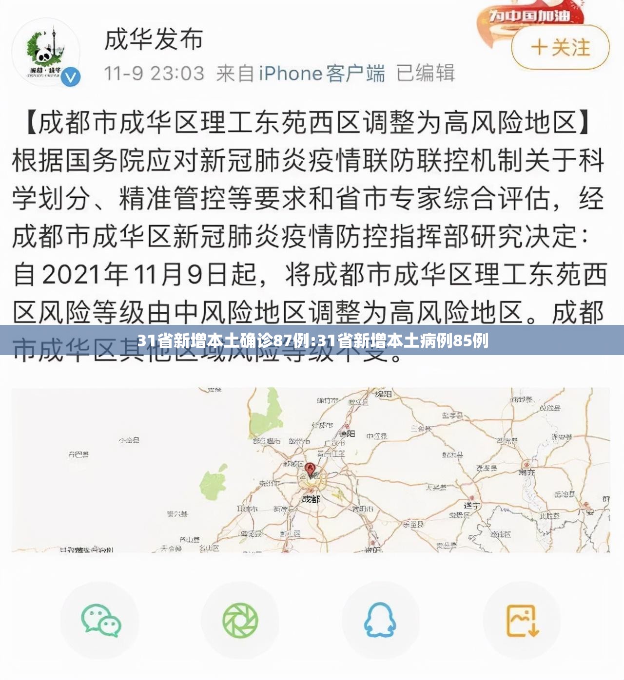 31省新增本土确诊87例:31省新增本土病例85例