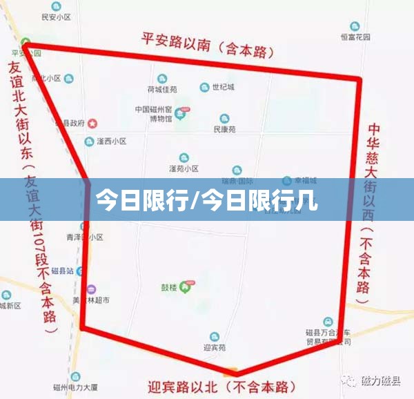今日限行/今日限行几