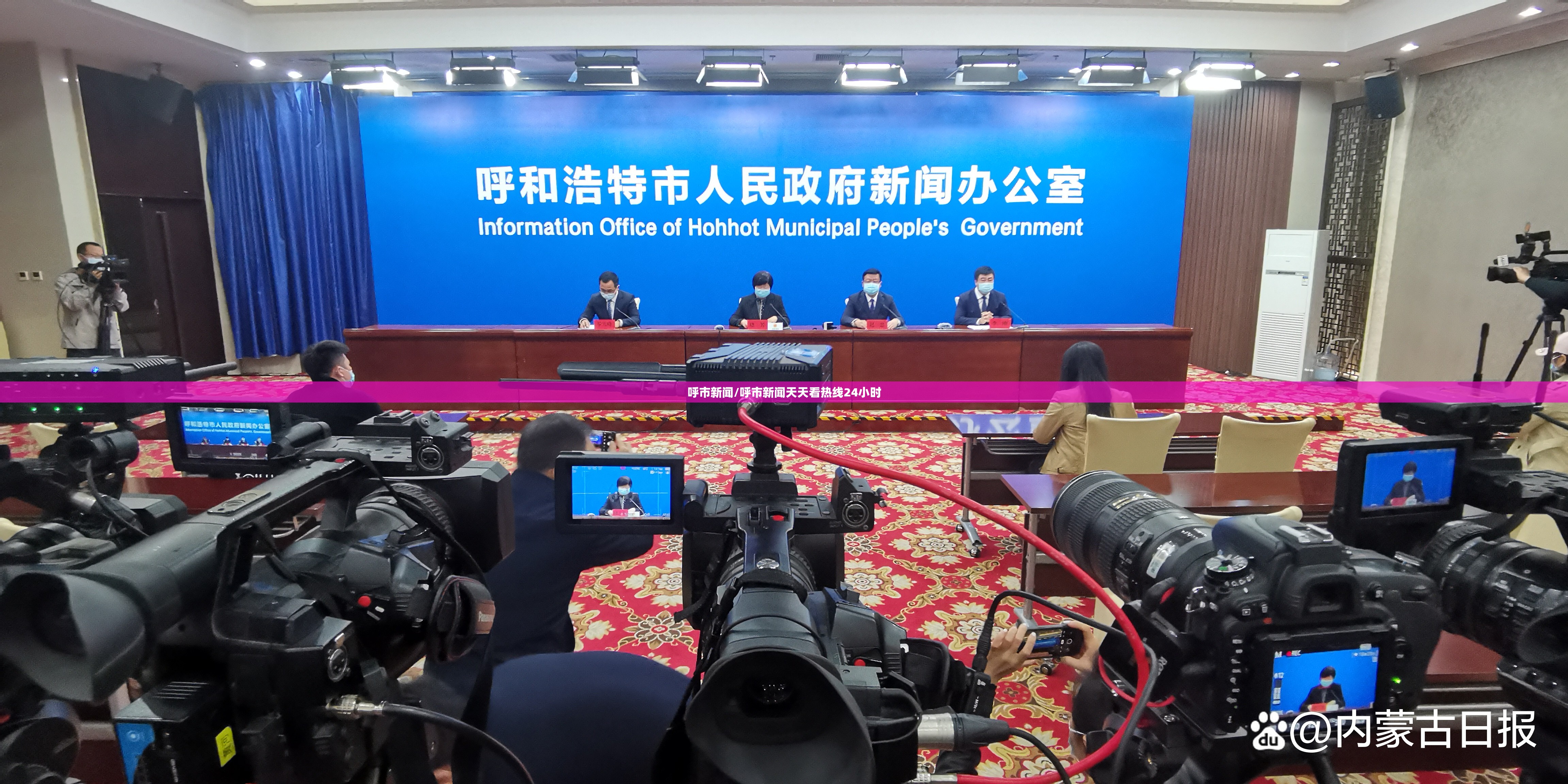 呼市新闻/呼市新闻天天看热线24小时