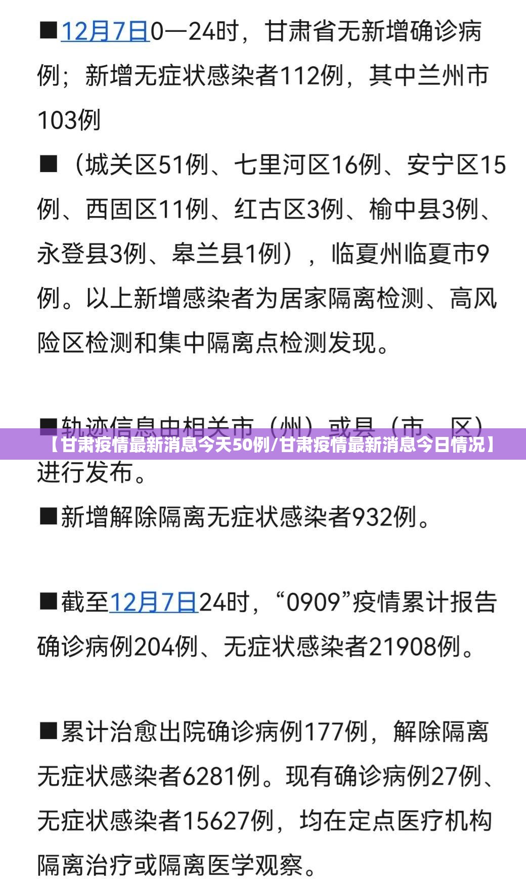 【甘肃疫情最新消息今天50例/甘肃疫情最新消息今日情况】