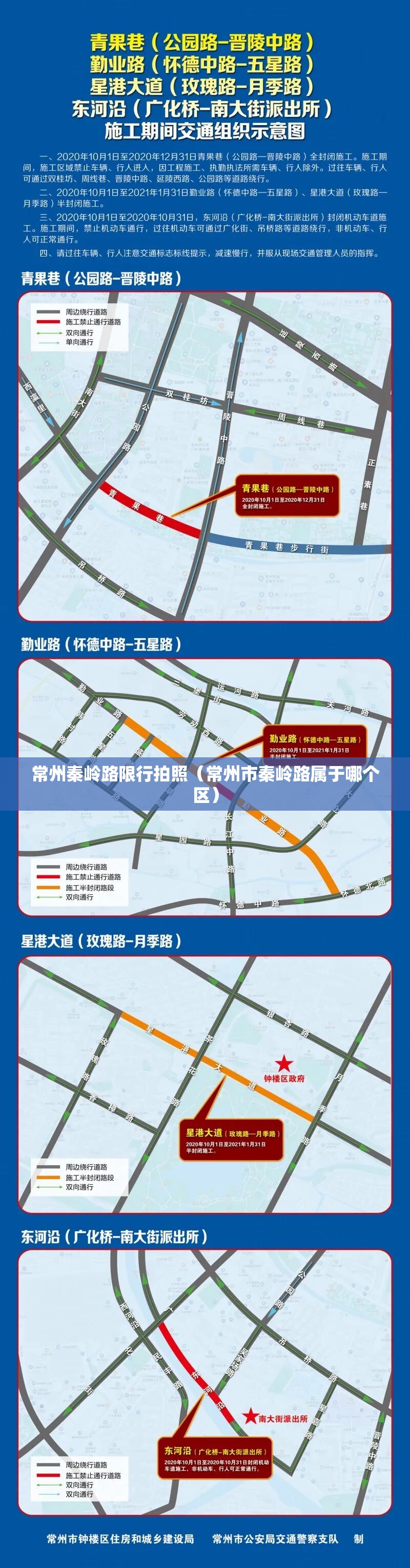 常州秦岭路限行拍照（常州市秦岭路属于哪个区）