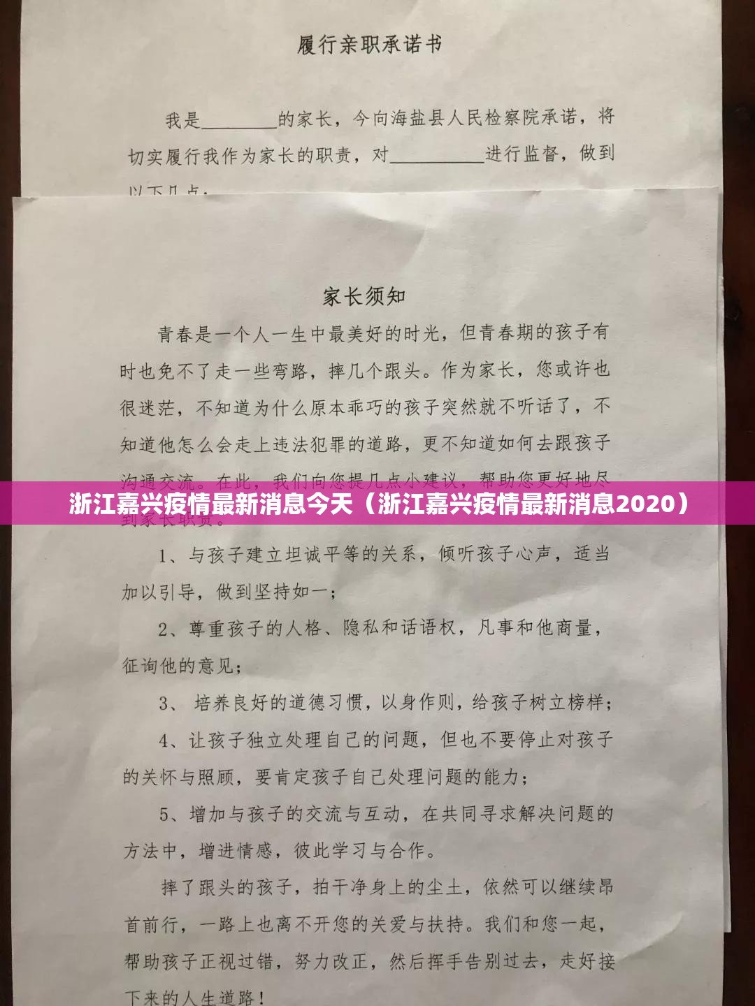 浙江嘉兴疫情最新消息今天（浙江嘉兴疫情最新消息2020）
