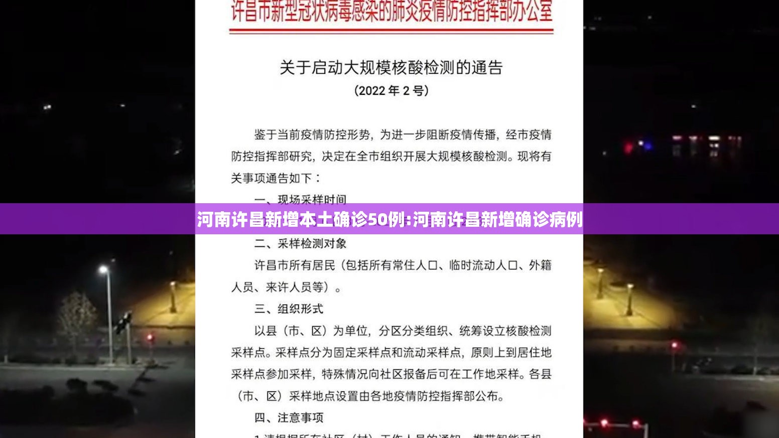 河南许昌新增本土确诊50例:河南许昌新增确诊病例