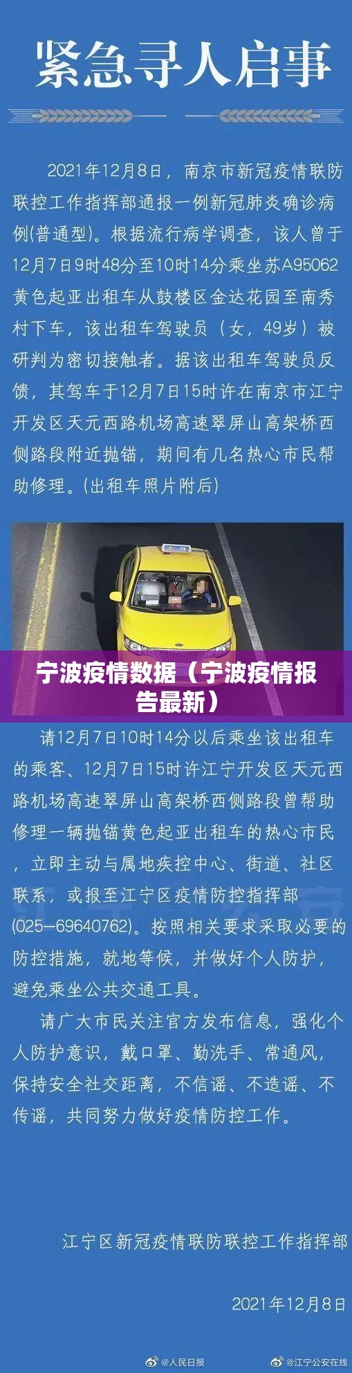 宁波疫情数据（宁波疫情报告最新）