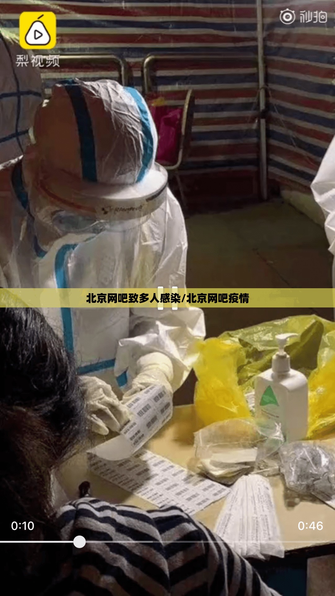 北京网吧致多人感染/北京网吧疫情