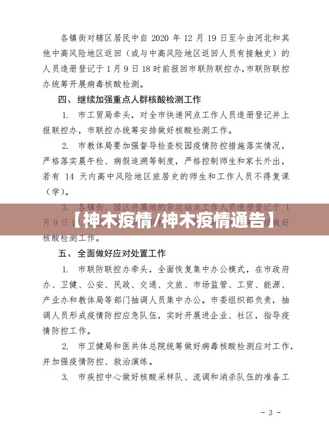 【神木疫情/神木疫情通告】
