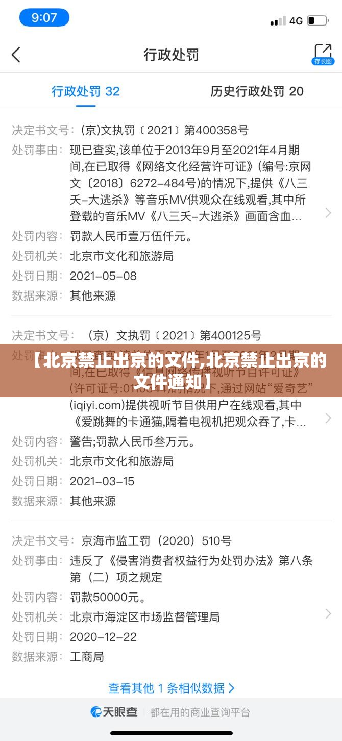 【北京禁止出京的文件,北京禁止出京的文件通知】