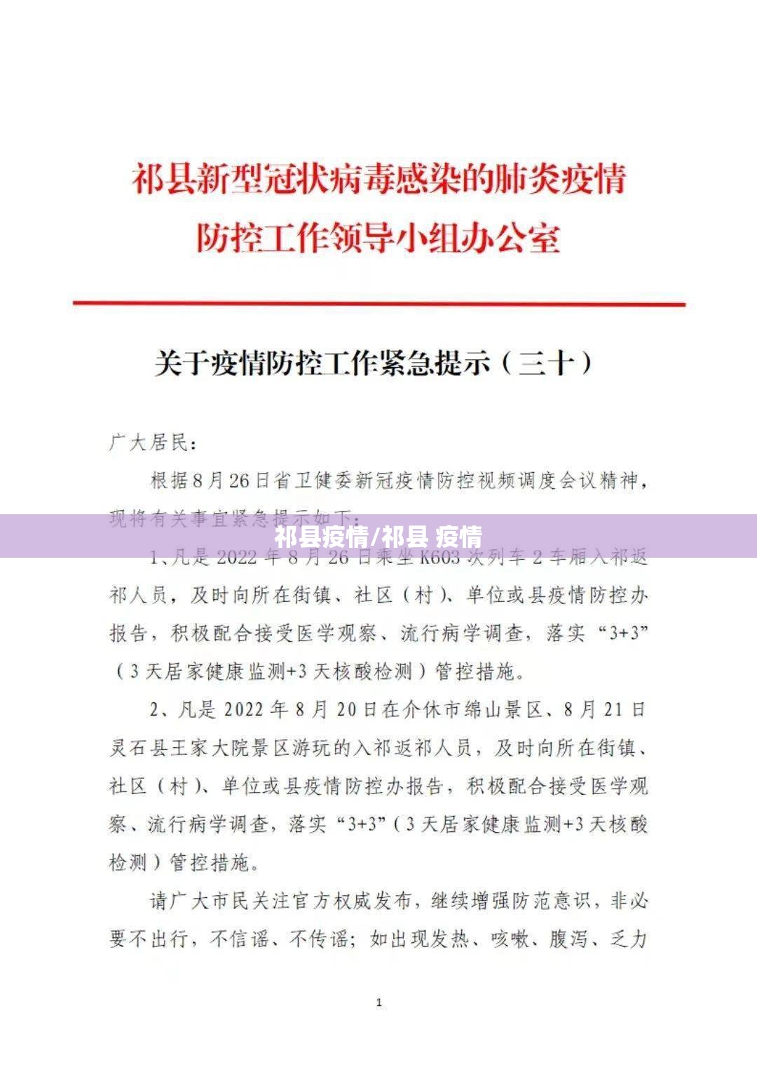 祁县疫情/祁县 疫情