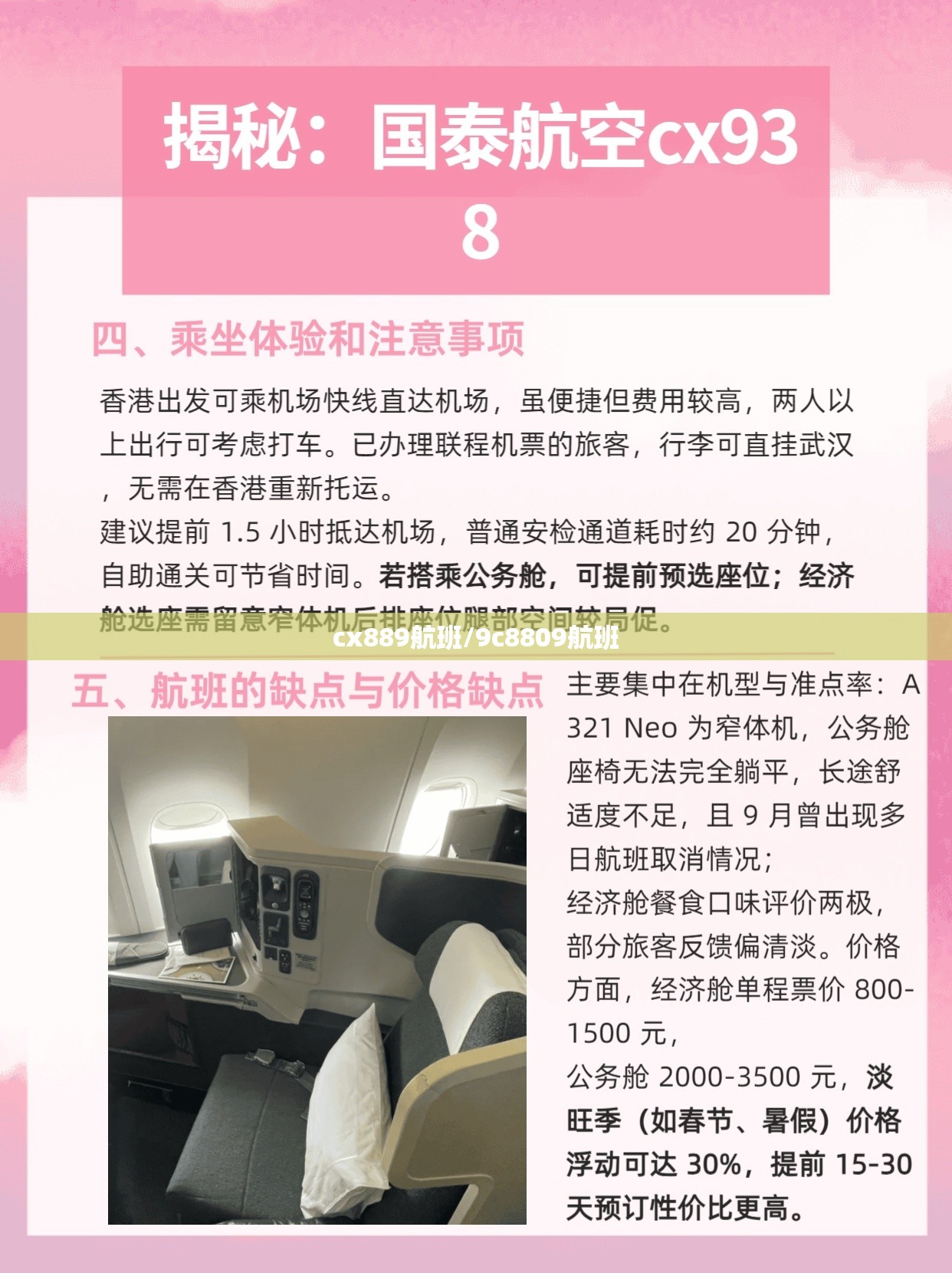 cx889航班/9c8809航班