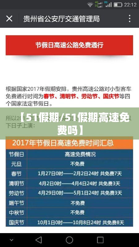 【51假期/51假期高速免费吗】