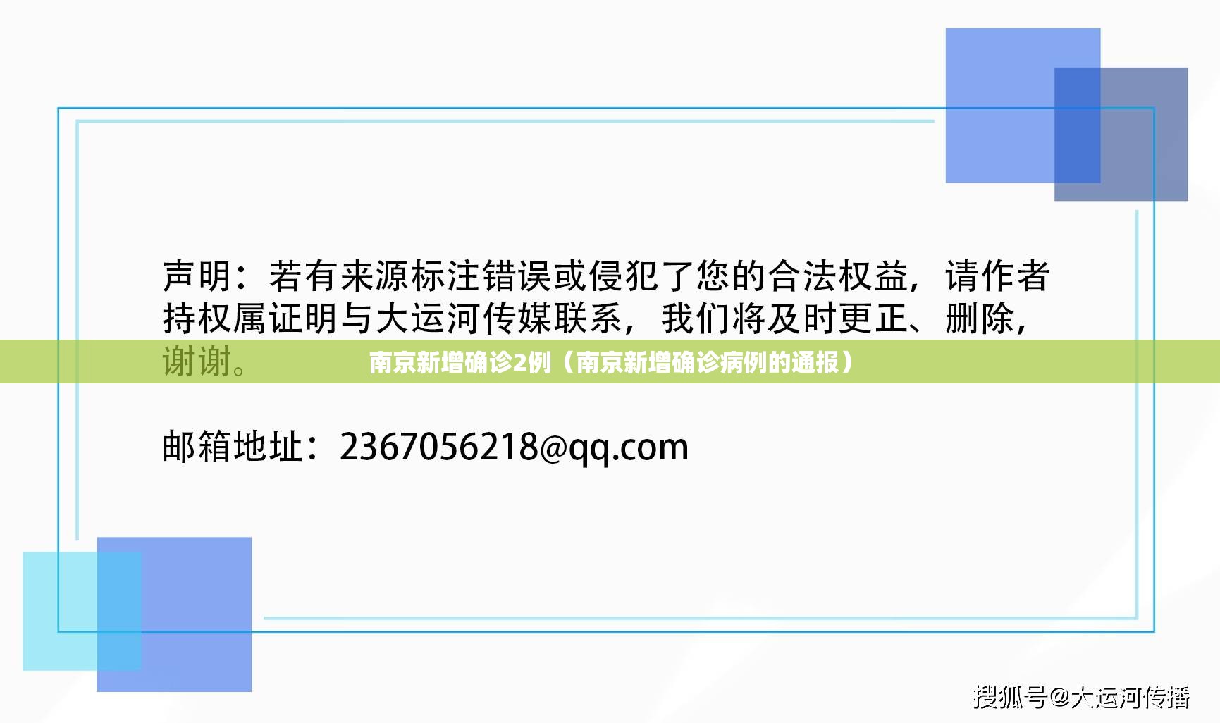 南京新增确诊2例（南京新增确诊病例的通报）
