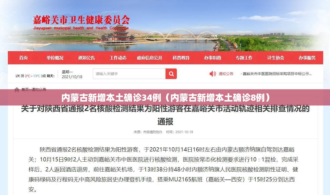 内蒙古新增本土确诊34例（内蒙古新增本土确诊8例）