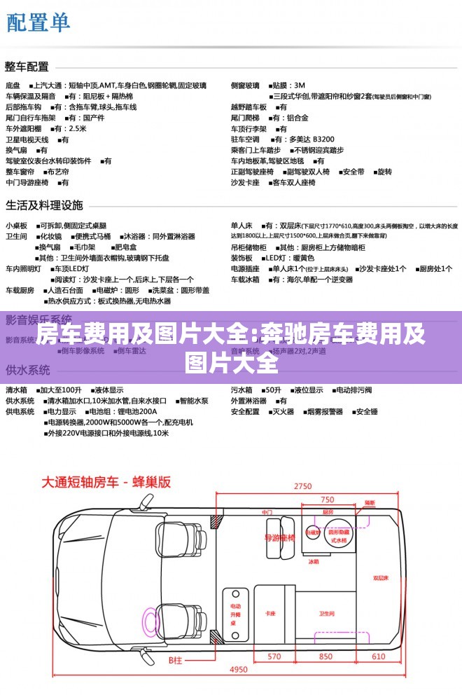 房车费用及图片大全:奔驰房车费用及图片大全