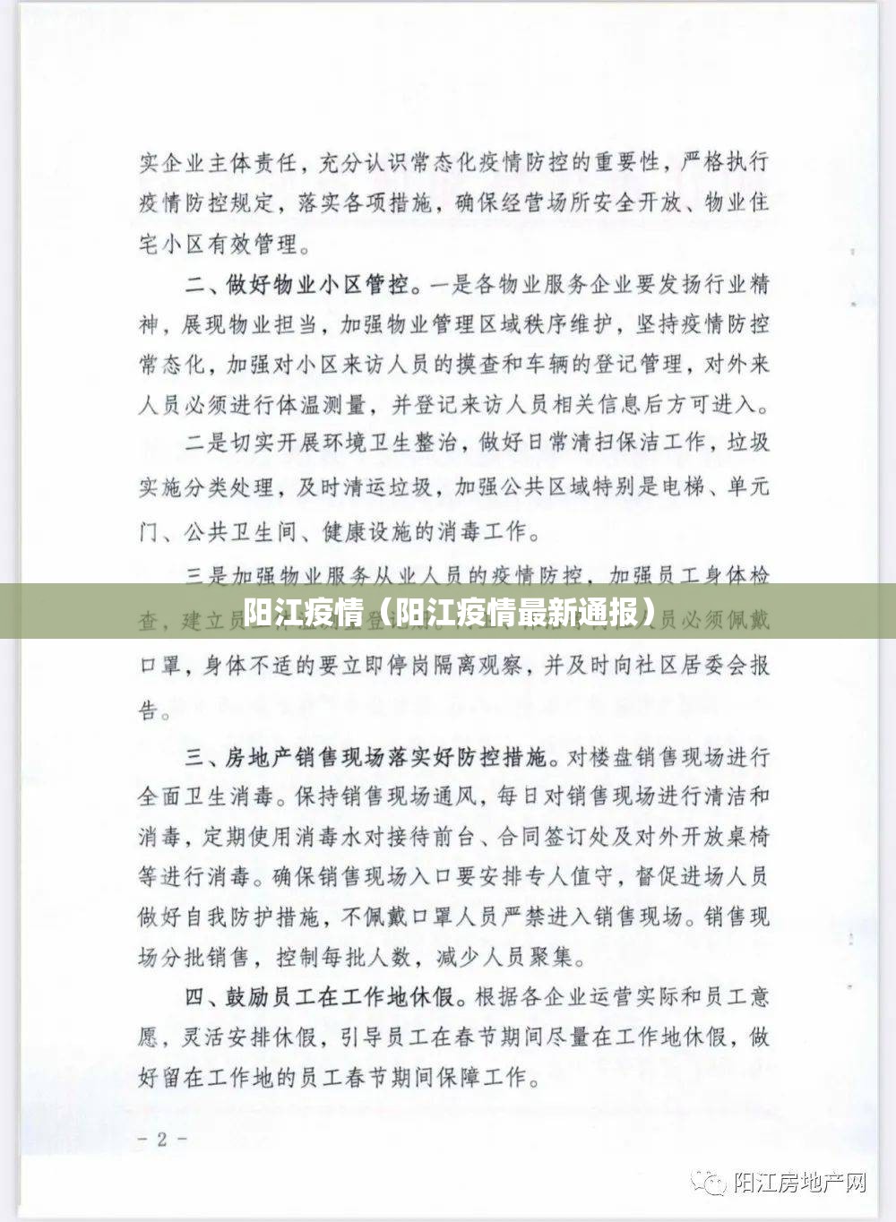 阳江疫情(阳江疫情最新通报) 阳江疫情(阳江疫情最新通报)